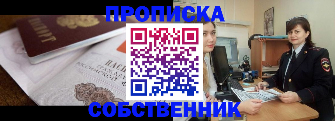 временная регистрация адрес в Новокузнецке
