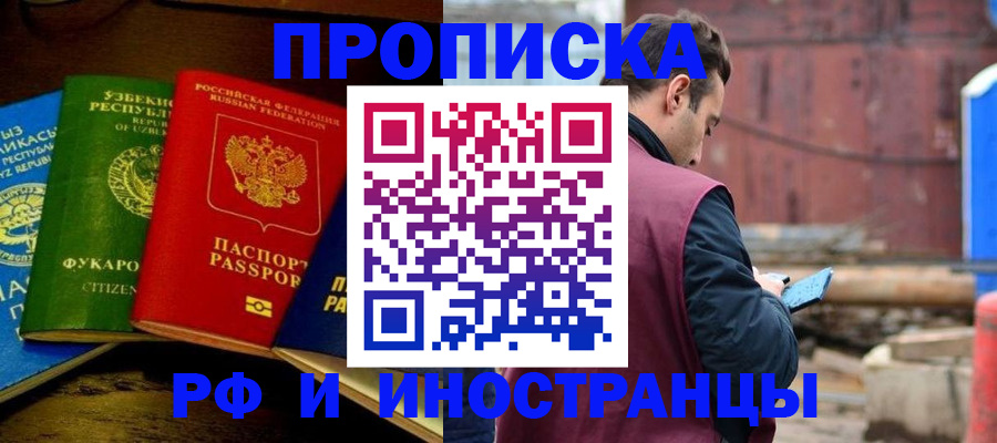 прописка 2025 в Новокузнецке