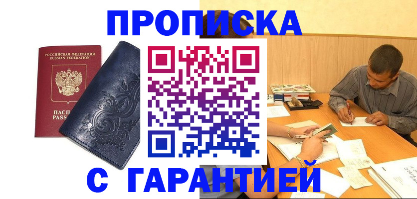 прописка поиск в Новокузнецке