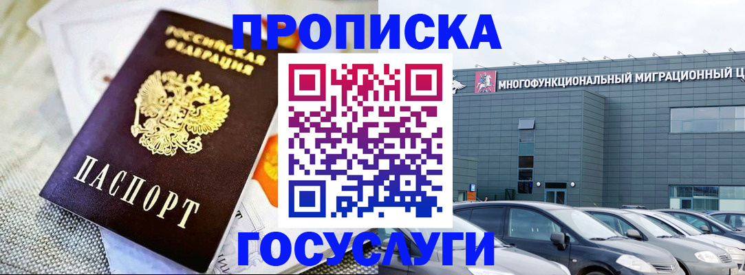 прописка паспорт в Новокузнецке